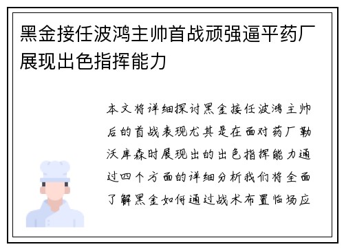 黑金接任波鸿主帅首战顽强逼平药厂展现出色指挥能力 黑金接任波鸿主帅首战顽强逼平药厂展现出色指挥能力
