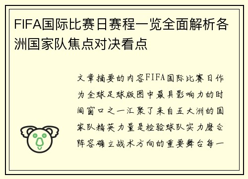 FIFA国际比赛日赛程一览全面解析各洲国家队焦点对决看点 FIFA国际比赛日赛程一览全面解析各洲国家队焦点对决看点